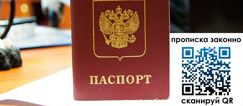 прописка в Калуге